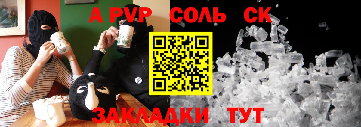 Альфа ПВП кристаллы Ангарск