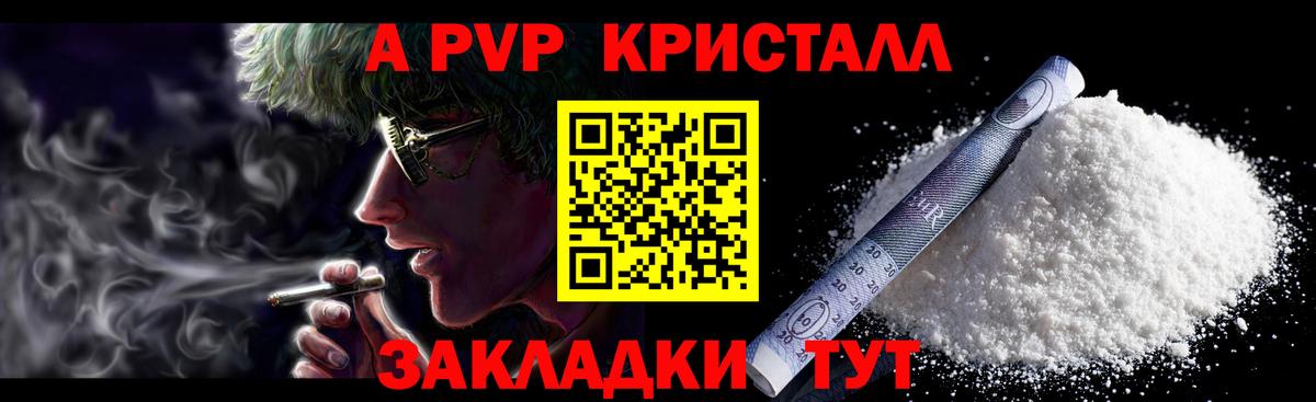 Alpha-PVP  А ПВП Соль  Вход с VPN  Ангарск  Альфа ПВП СК 