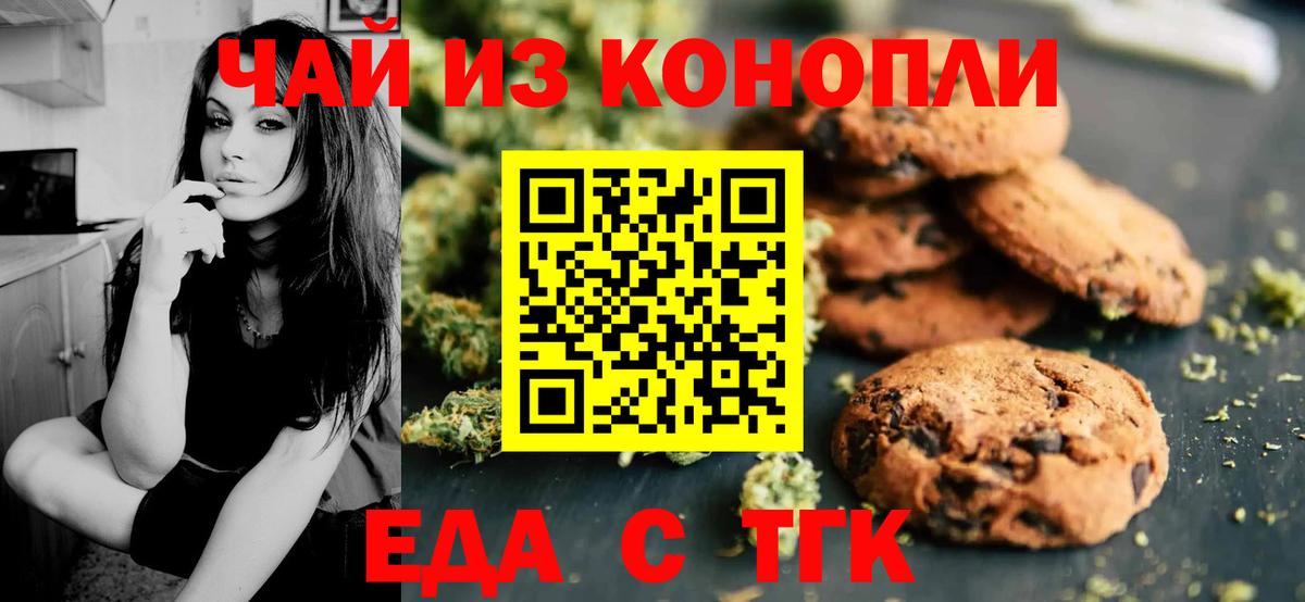 Ангарск  Еда ТГК конопля  Вход с VPN 
