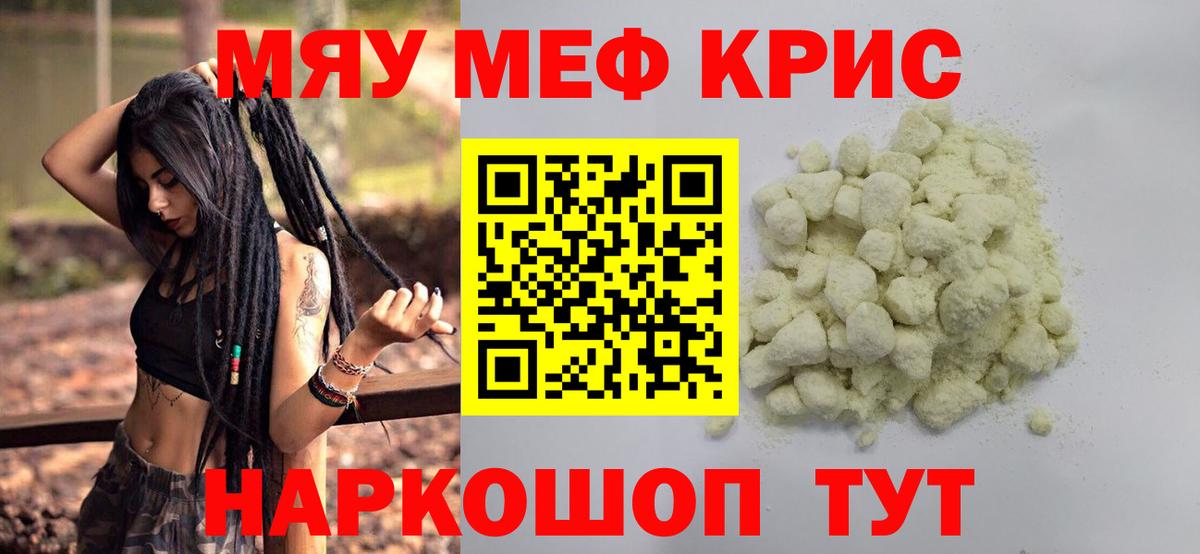 Меф кристаллы Ангарск
