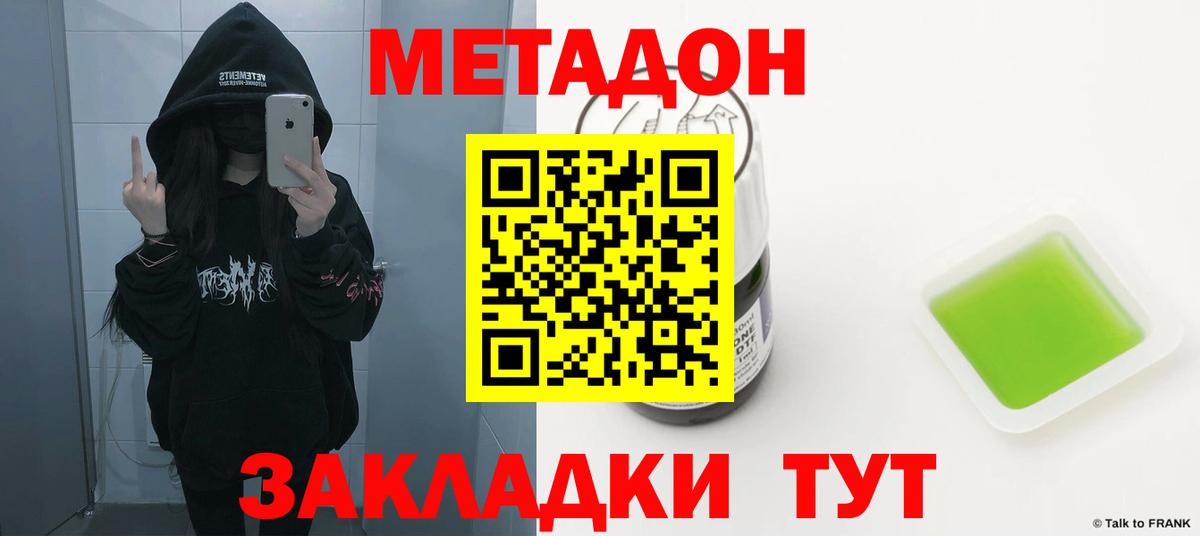 Ангарск  МЕТАДОН белоснежный  МЕТАДОН VHQ  Вход с VPN 